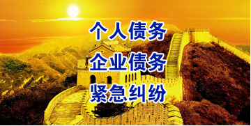 新华镇要账公司