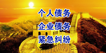 新华镇追债公司